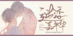 迷恋嘉年华