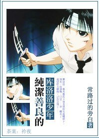 （BL/猎人同人）纯洁善良的库洛洛少年