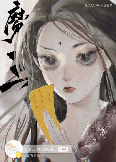 （古典名著同人）[西遊]打造五講四美新魔王